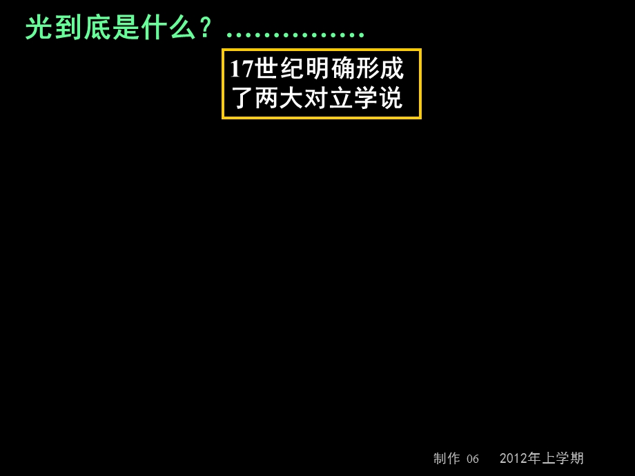 高二物理《光的干涉》.ppt_第3页