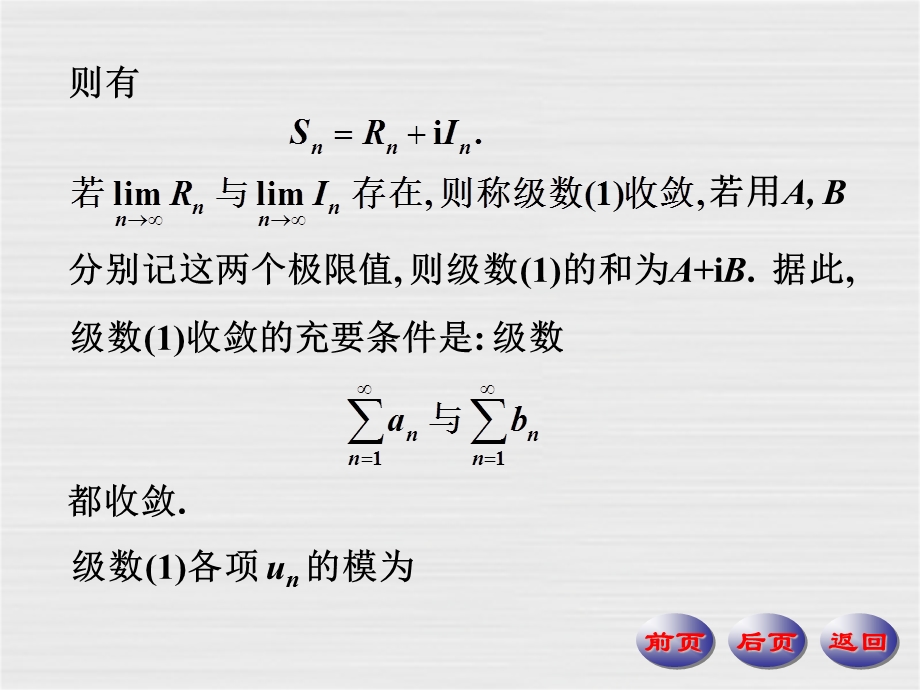 复变量的指数函数ex欧拉公式.ppt_第2页