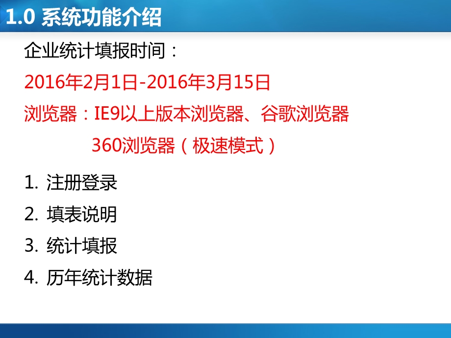 高新技术企业统计填报系统帮助手册.ppt_第3页