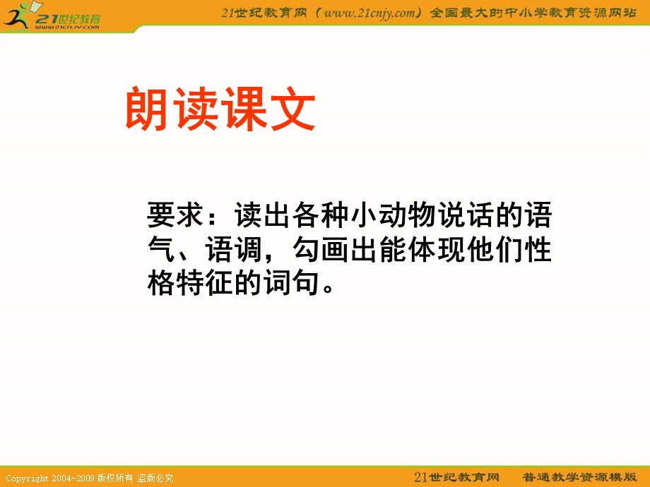 鄂教版六年级下册犟龟.ppt_第3页