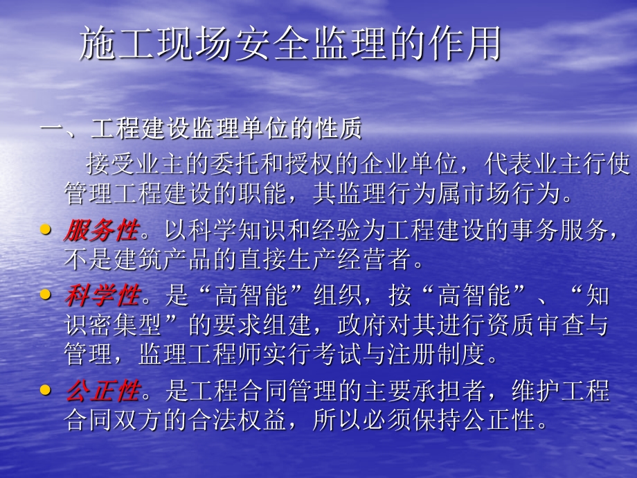 工程项目安全监理培训讲义.ppt_第2页