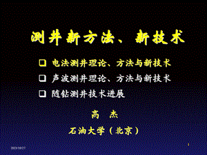 测井新方法、新技术.ppt