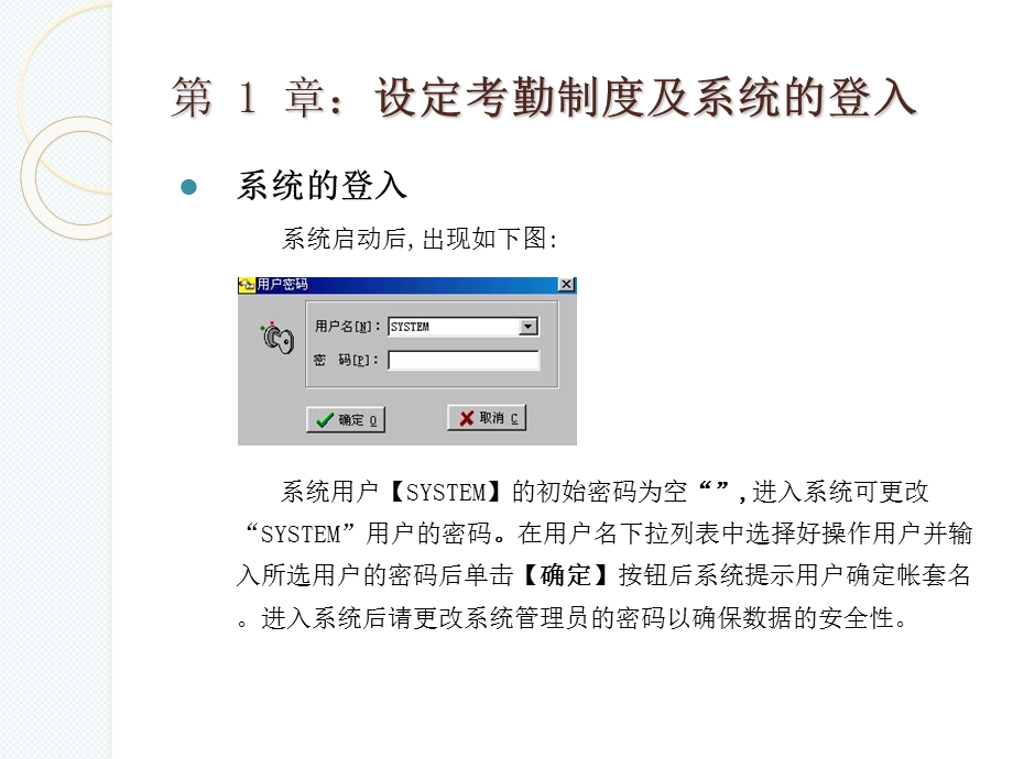 舒特考勤管理软件使用手册.ppt_第3页