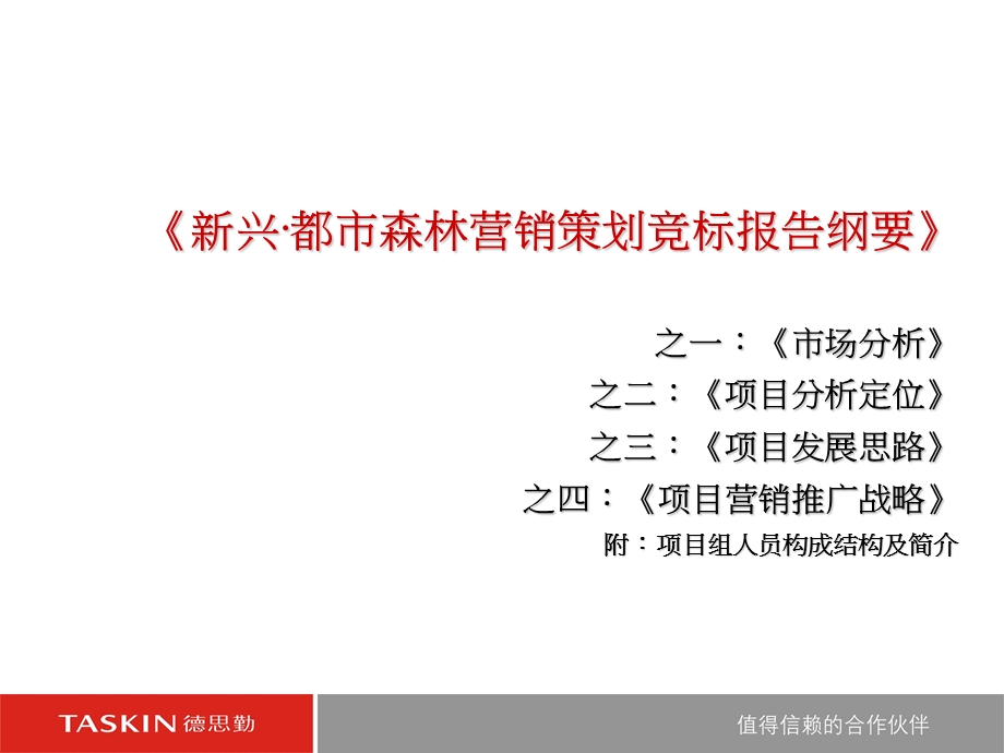 都市森林竞标稿定稿.ppt_第2页