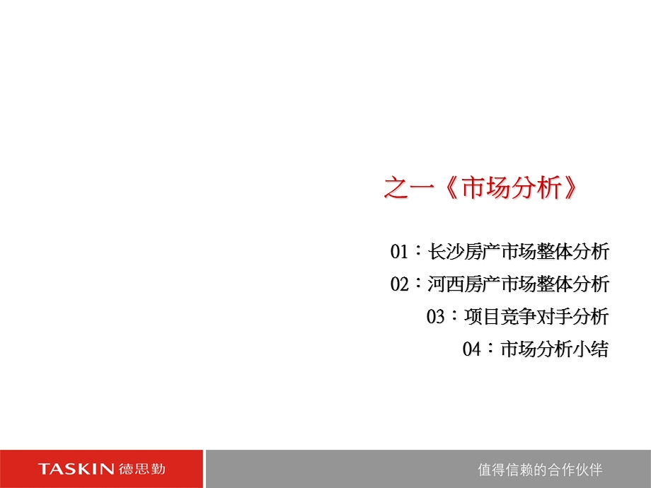 都市森林竞标稿定稿.ppt_第3页