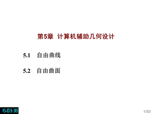 计算机辅助几何设计.ppt