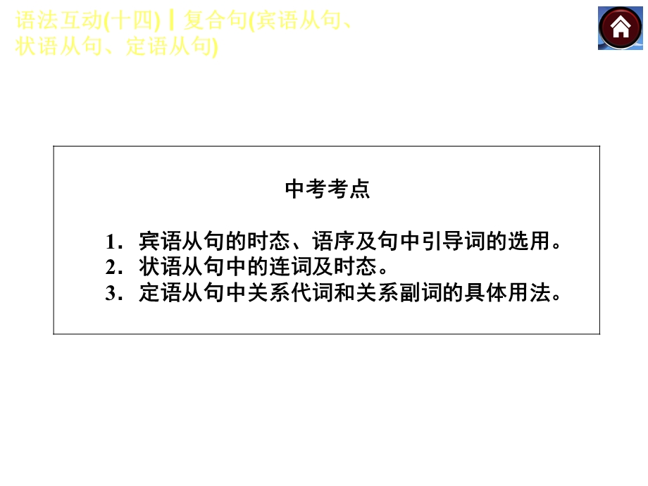 宾语状语定语从句.ppt_第2页