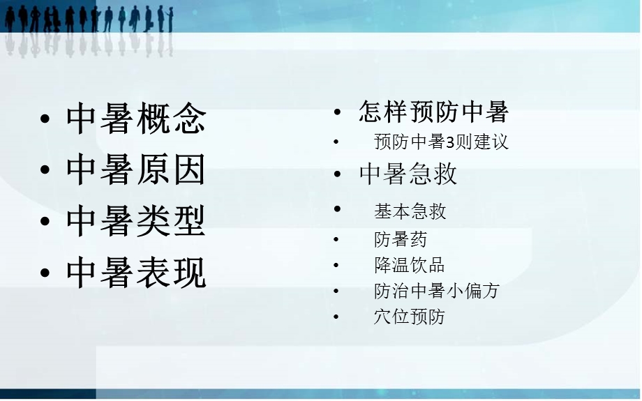 高温中暑预防与急救.ppt_第2页