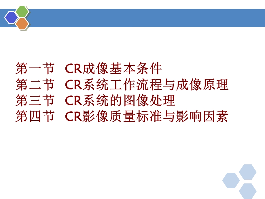 计算机X线成像.ppt_第3页