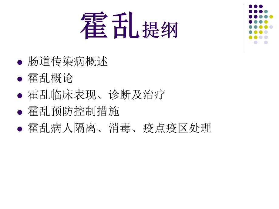 霍乱钩体知识培训PPT课件.ppt_第2页