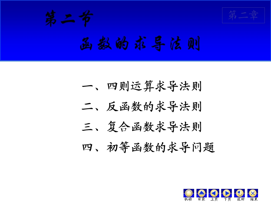 高等数学中求导法则.ppt_第1页