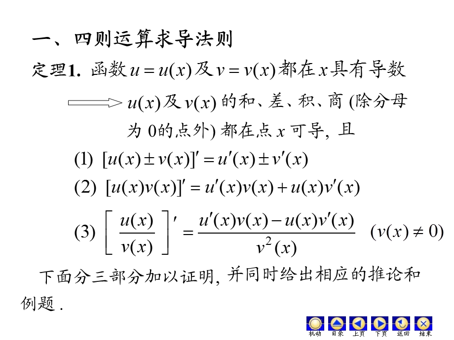 高等数学中求导法则.ppt_第3页