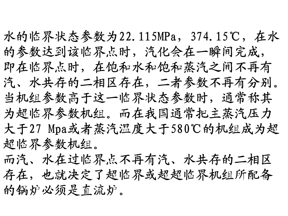 超超临界机组及发展技术讲座.ppt_第2页