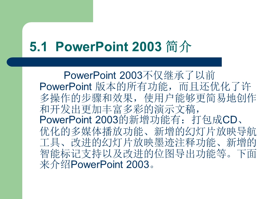 计算机应用基础第5章.ppt_第2页