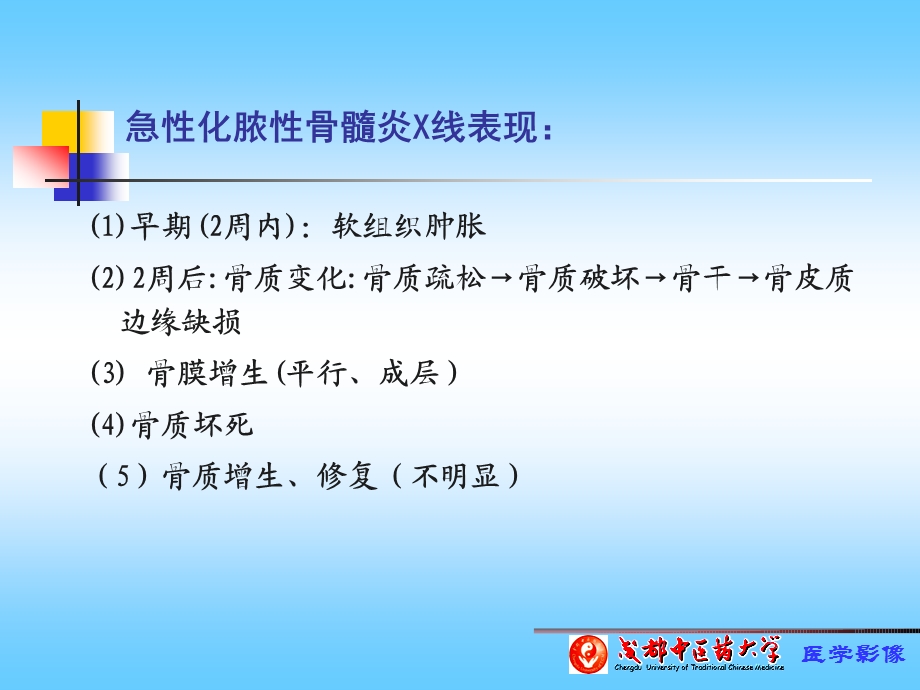 骨关节感染、结核、肿瘤PPT课件.ppt_第2页