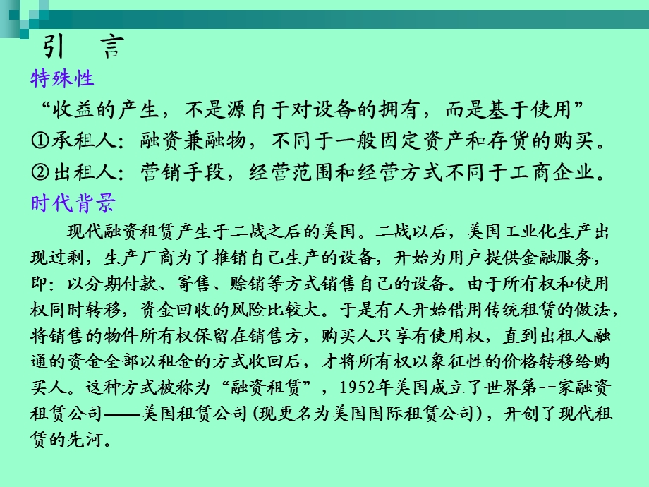 高级财务会计课件第六章租赁.ppt_第3页