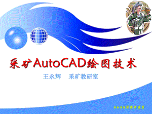 采矿cad课件md.ppt