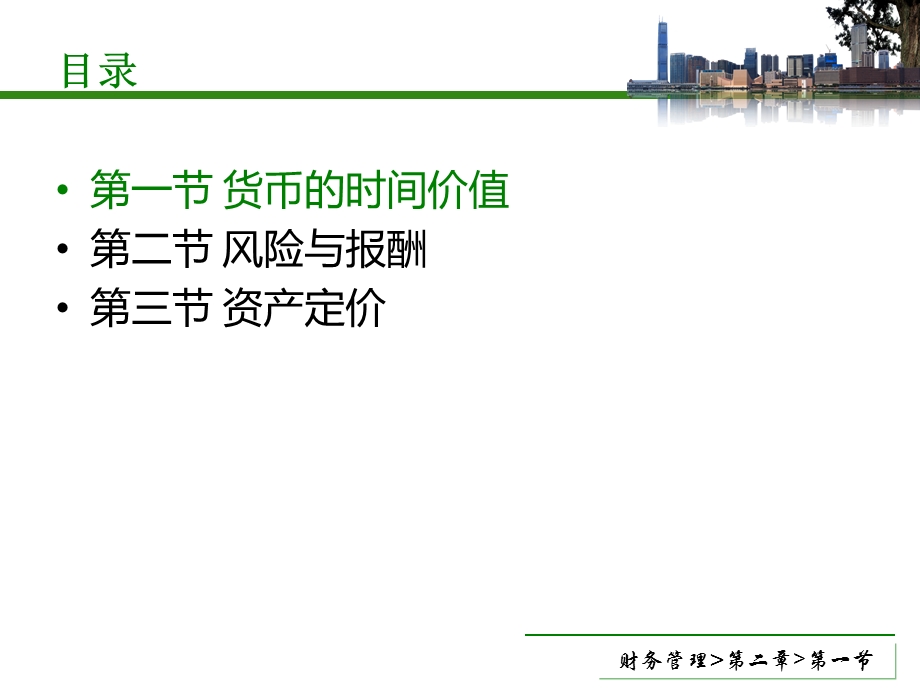 财务管理的价值观念-货币时间价值.ppt_第2页