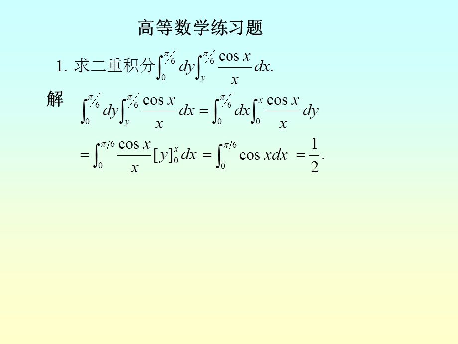 高等数学上期末复习.ppt_第1页