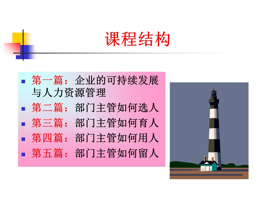 部门主管如何选育用留人才学员.ppt_第3页