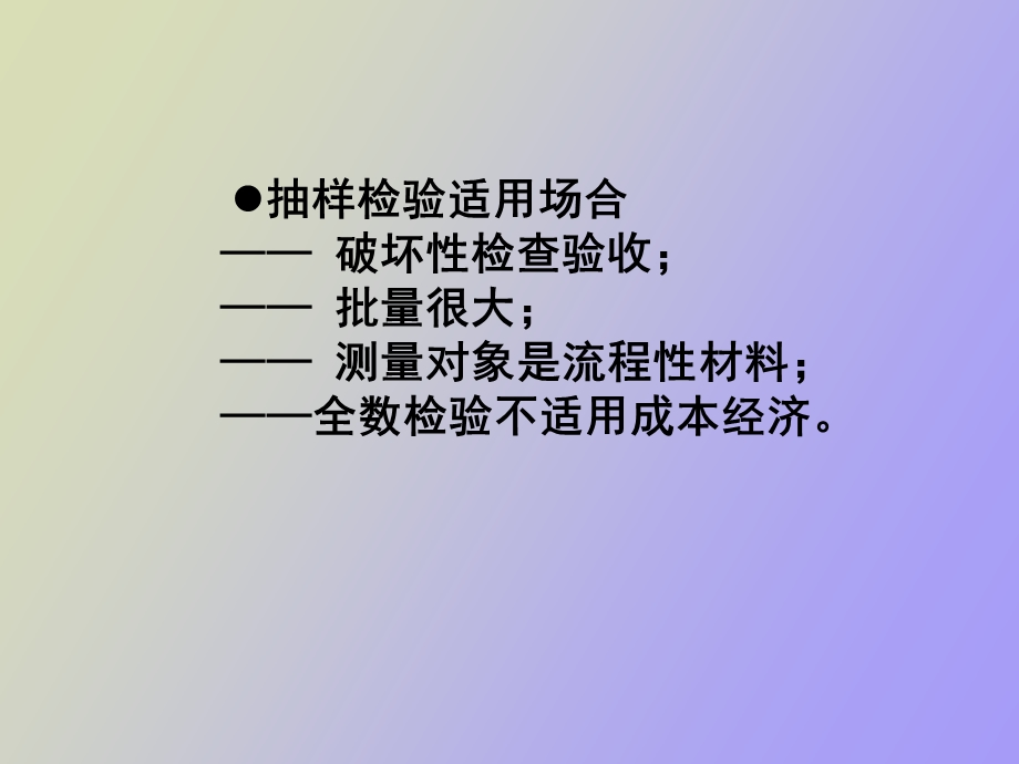 抽样检验中级.ppt_第3页