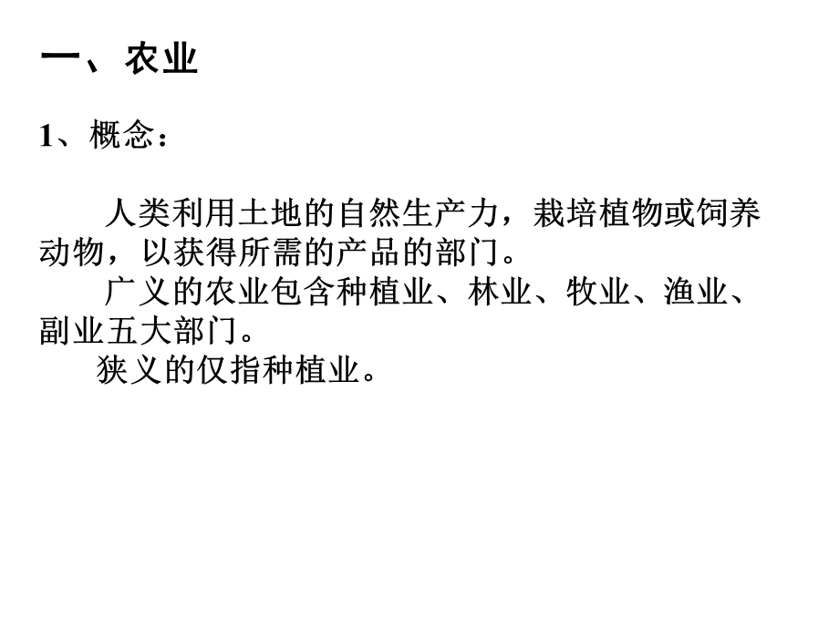 高一地理必修二湘教版农业区位因素与农业地域类型PPT.ppt_第2页