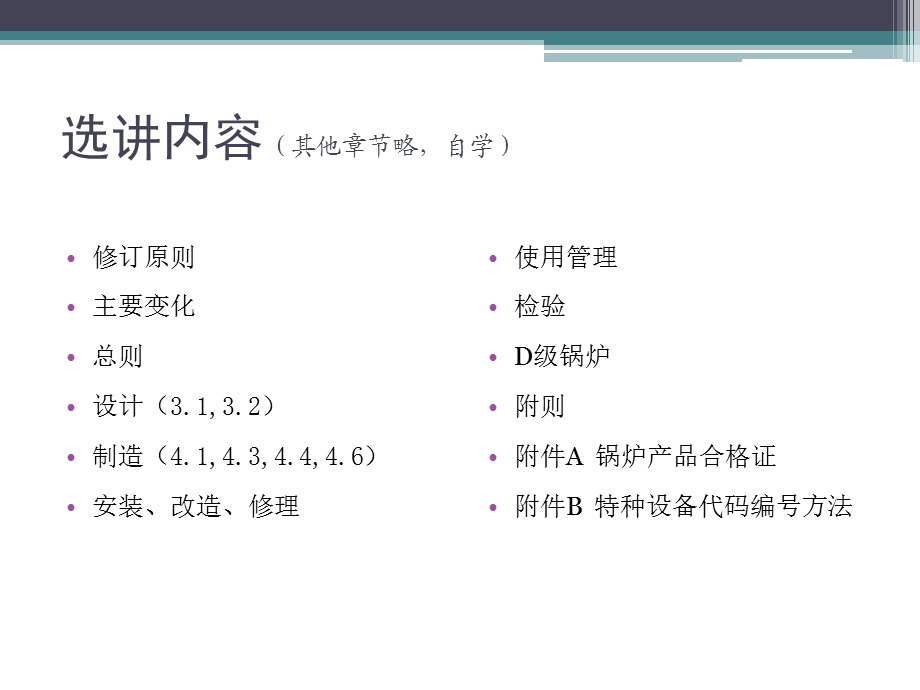 锅炉安全技术监察规程.ppt_第2页