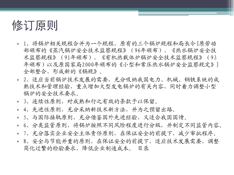 锅炉安全技术监察规程.ppt_第3页