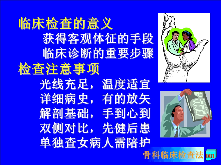 骨科临床检查.ppt_第2页