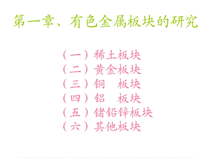 黄自成稀土研究重要的资料.ppt