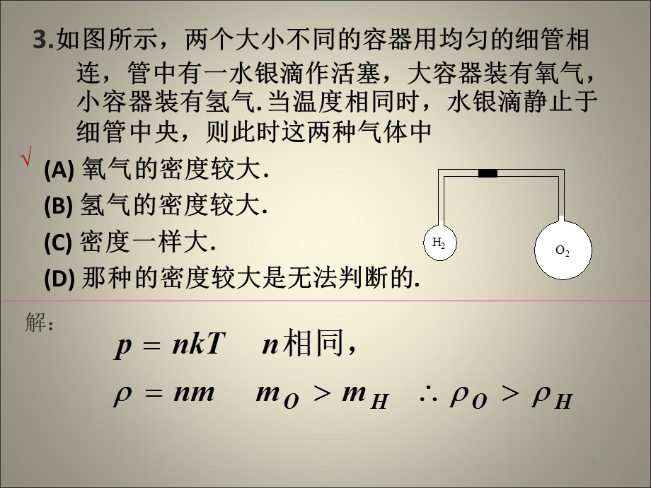 大学物理期末总复习习题.ppt_第3页