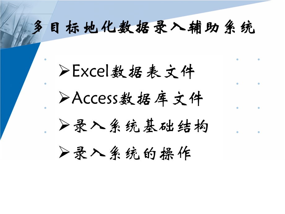 多目标录入辅助系统使用简介.ppt_第2页