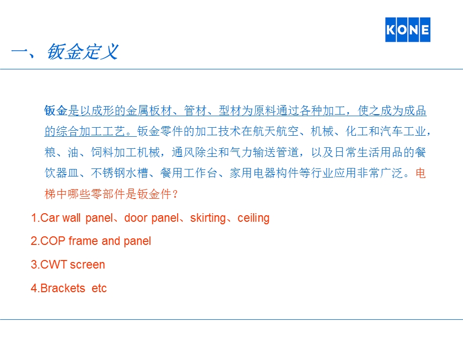 钣金工艺要求设计要求.ppt_第2页