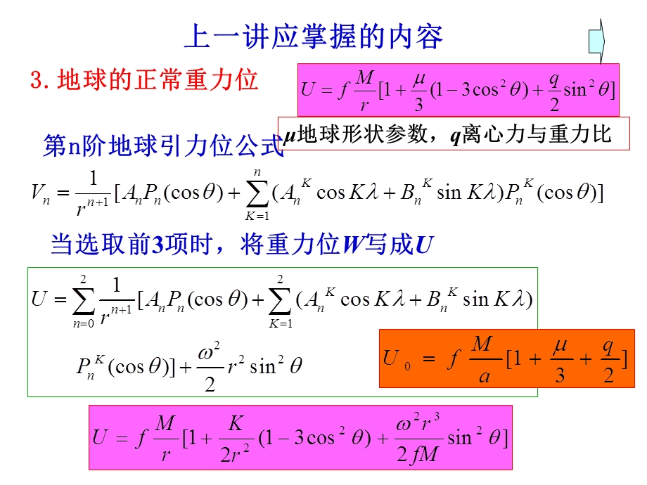 大地测量学第三章2高程系统.ppt_第3页