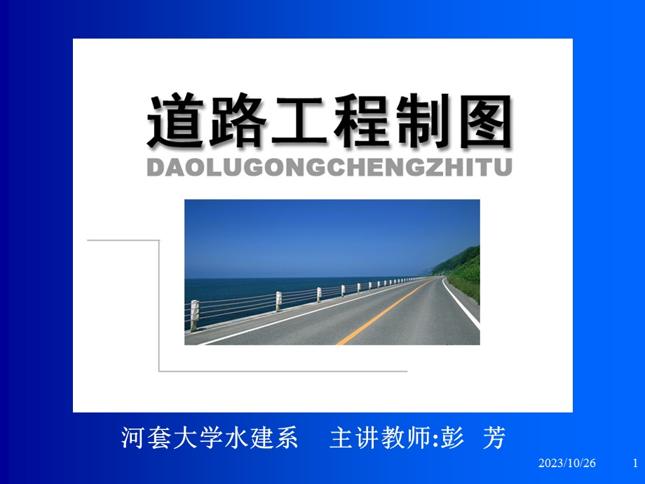 道路工程制图桥隧涵洞工程.ppt_第1页