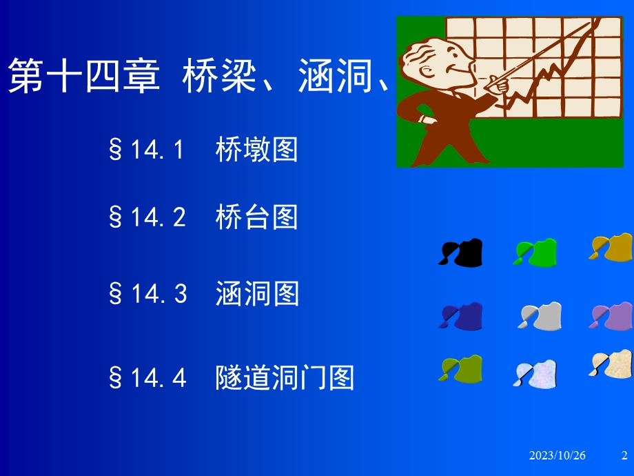 道路工程制图桥隧涵洞工程.ppt_第2页