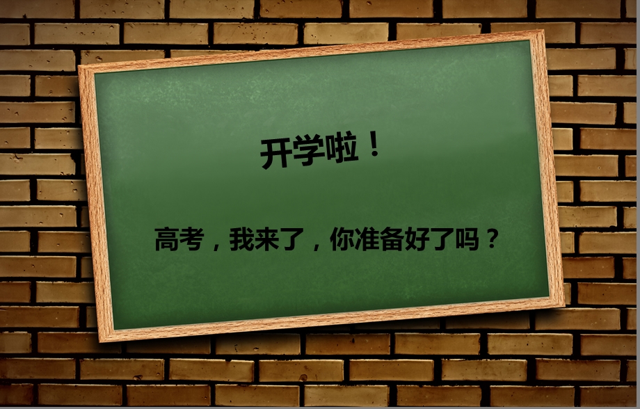 高一新学期首次班会.ppt_第1页