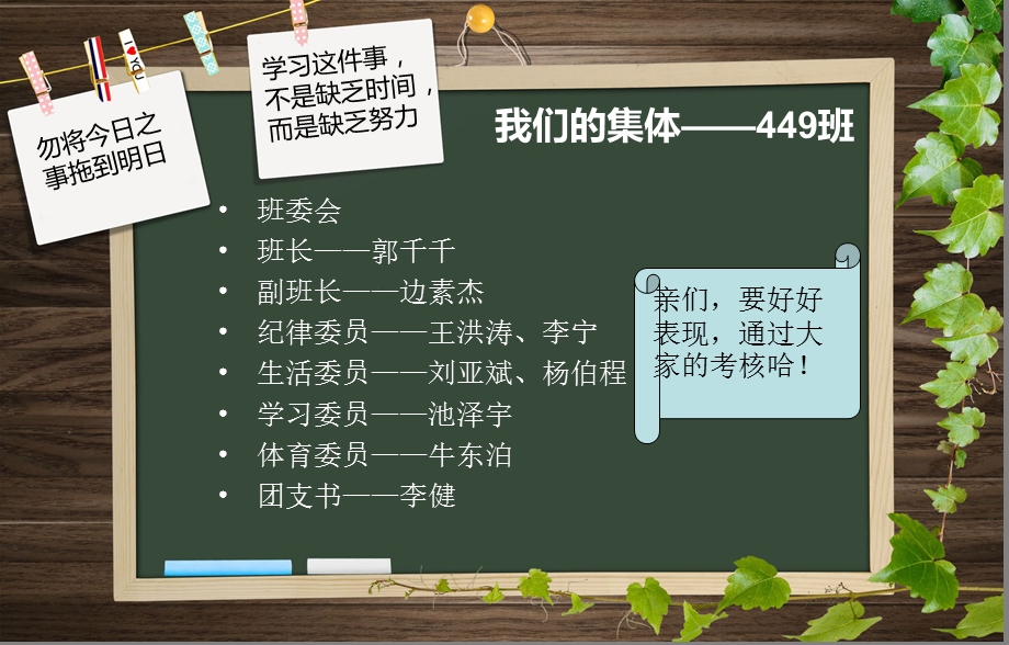 高一新学期首次班会.ppt_第2页