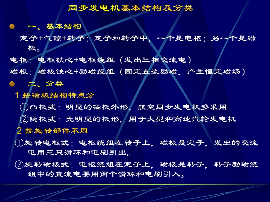 飞机电器基础第三章第二节航空交流电机.ppt_第3页