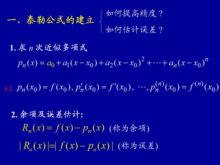 高等数学课件同济版泰勒公式.ppt_第2页