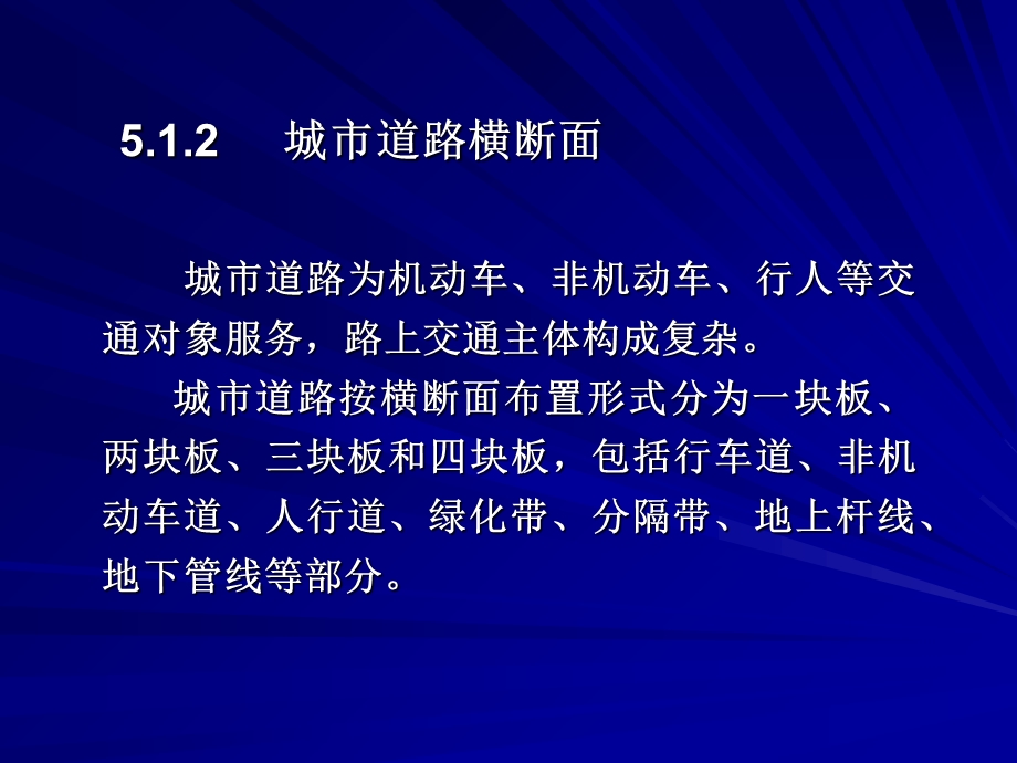 道路交通设计5第五章道路横断面设计.ppt_第3页