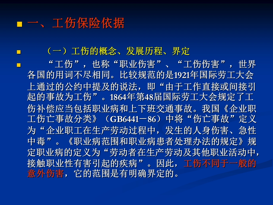 工伤保险有关政策及.ppt_第3页