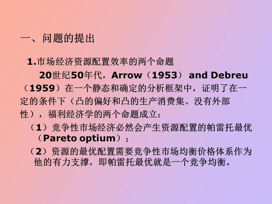 金融经济学之.ppt_第2页