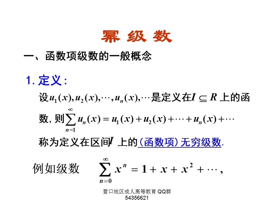 高数课件29幂级数.ppt_第1页