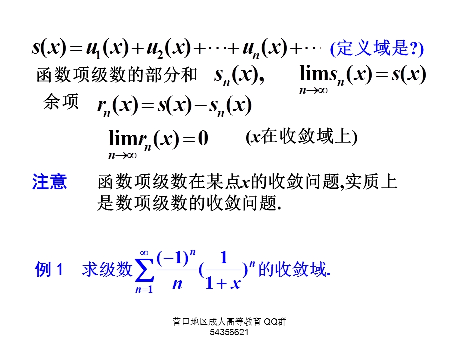 高数课件29幂级数.ppt_第3页