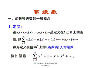 高数课件29幂级数.ppt