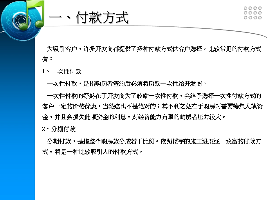 按揭政策、流程及售后知识.ppt_第3页