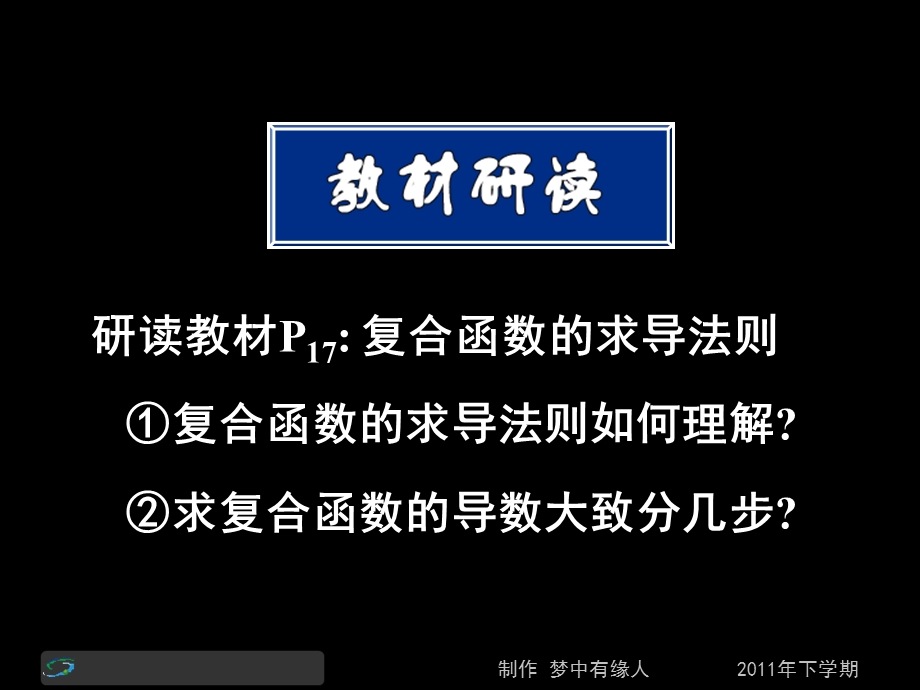 高二数学理第三节课《导数运算法则及其运用》.ppt_第3页