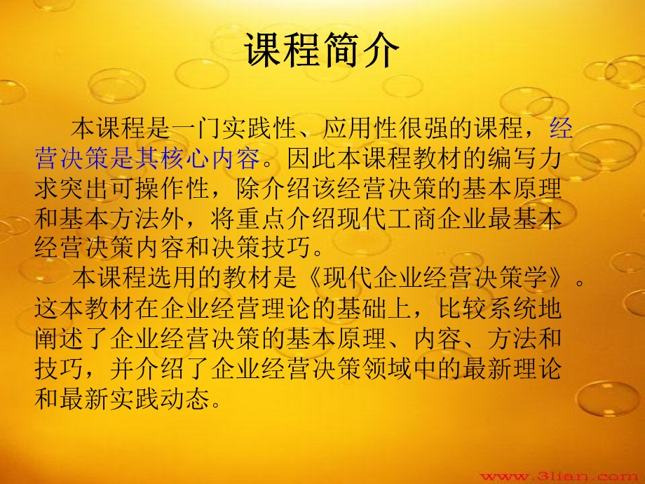 工商企业经营管理导学.ppt_第3页