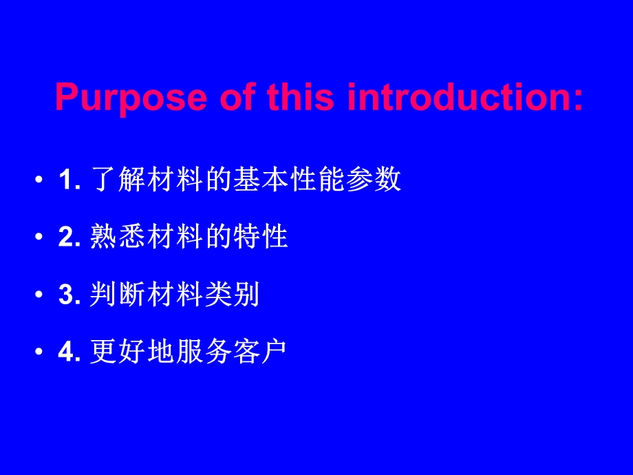 高分子材料物性介绍.ppt_第2页